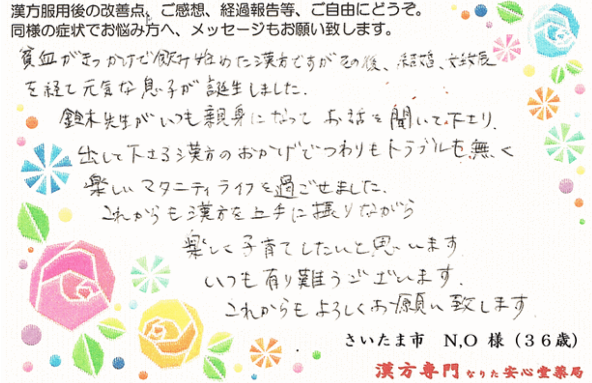 妊活_妊活 貧血改善 自然妊娠の36才女性の声。