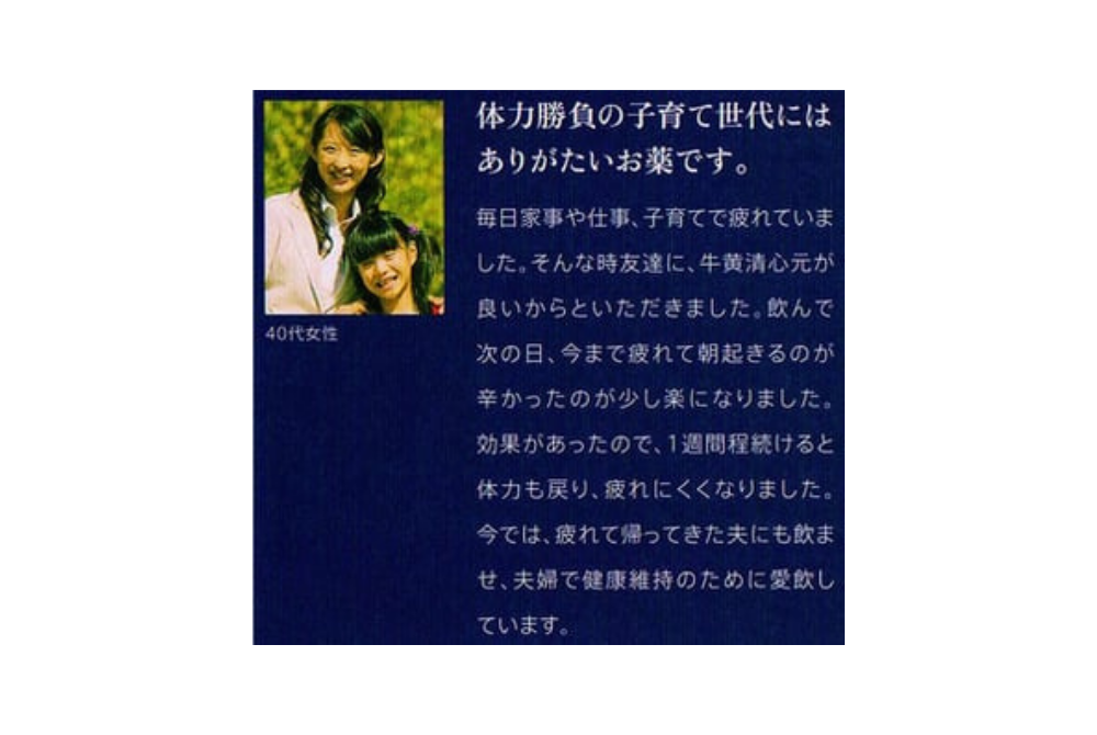 廣東・牛黄清心元の体験談。女性。