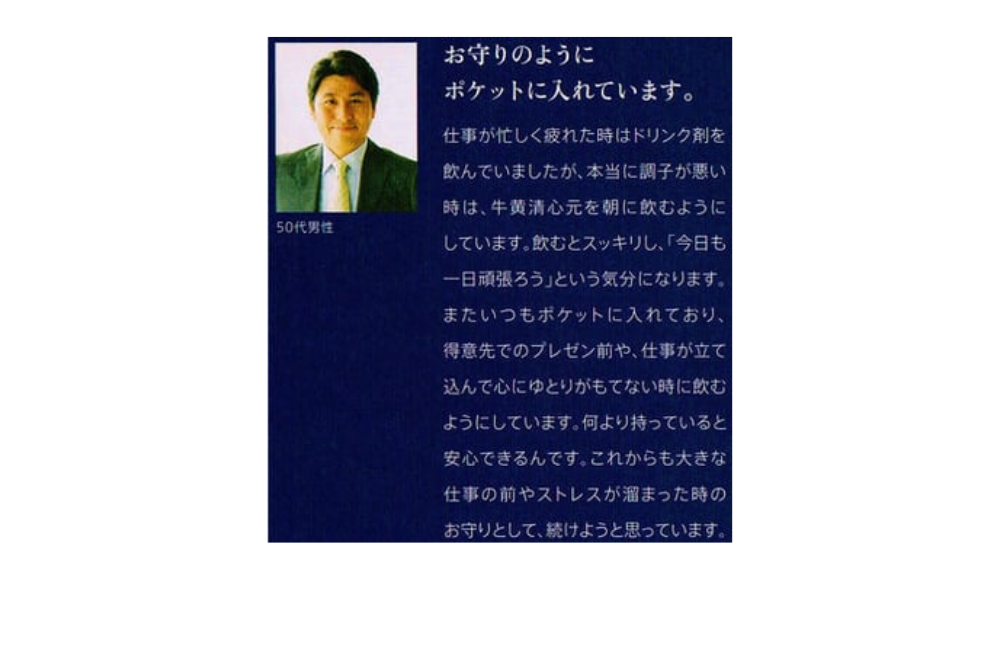廣東・牛黄清心元の体験談。男性。