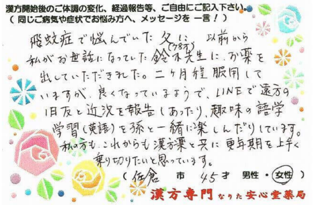 飛蚊症でお悩みの佐倉市在住、78才男性の声。