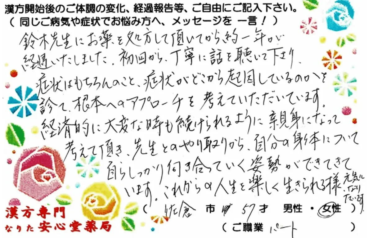 鼻ポリープや蓄膿症 化繊アレルギーに悩む佐倉市在住57才女性の直筆メッセージ