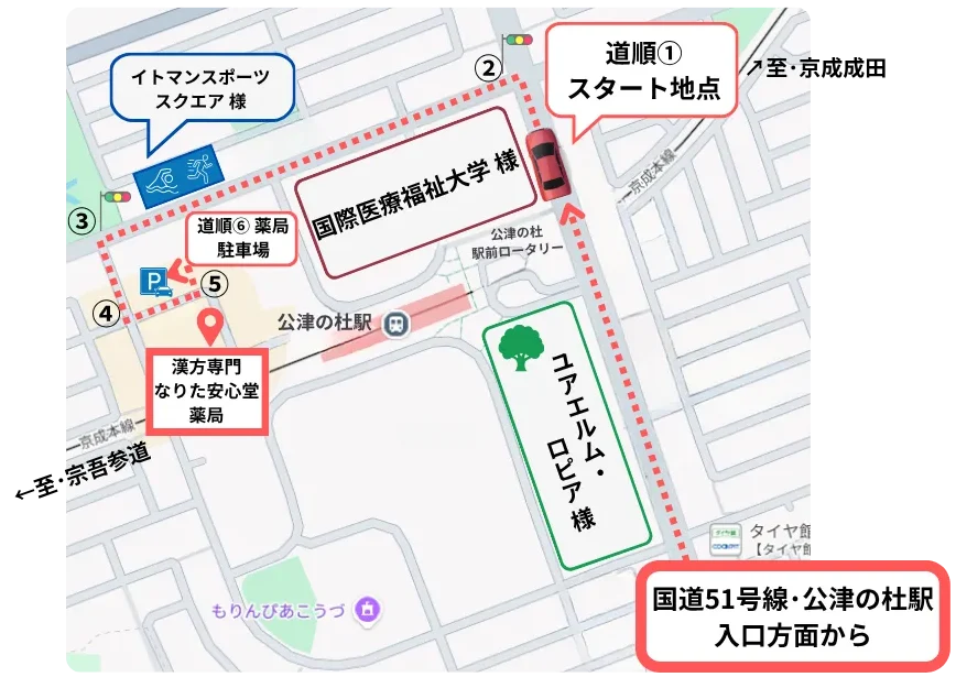 国道51号線・公津の杜方面からの車でのアクセスマップ