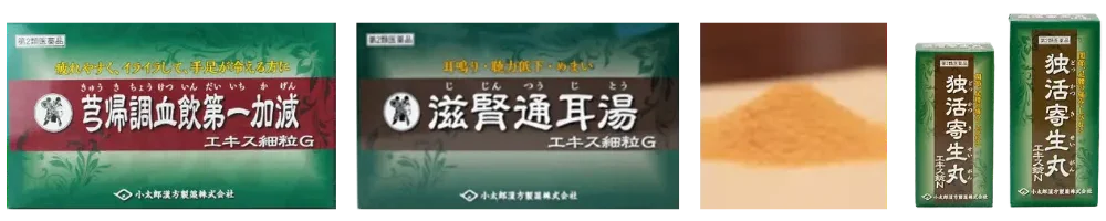 小太郎漢方薬の一部紹介画像