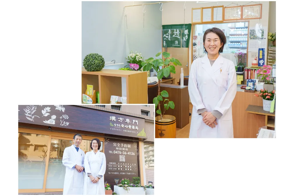 漢方専門なりた安心堂薬局のスタッフプロフィール写真