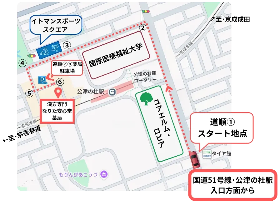 漢方専門なりた安心堂薬局にお車でお越しの方へ、店舗駐車場までをご案内するアクセスマップ