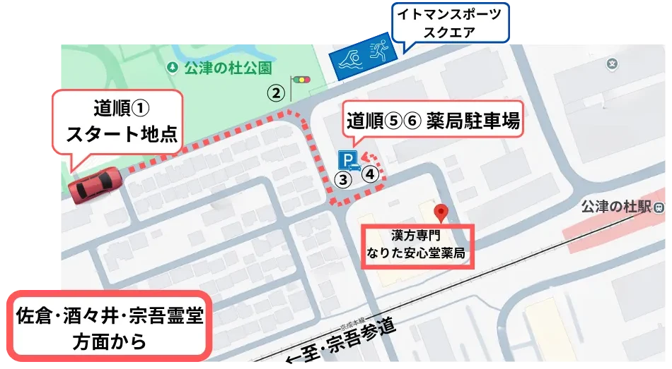 漢方専門なりた安心堂薬局にお車でお越しの方へ、店舗駐車場までをご案内するアクセスマップ