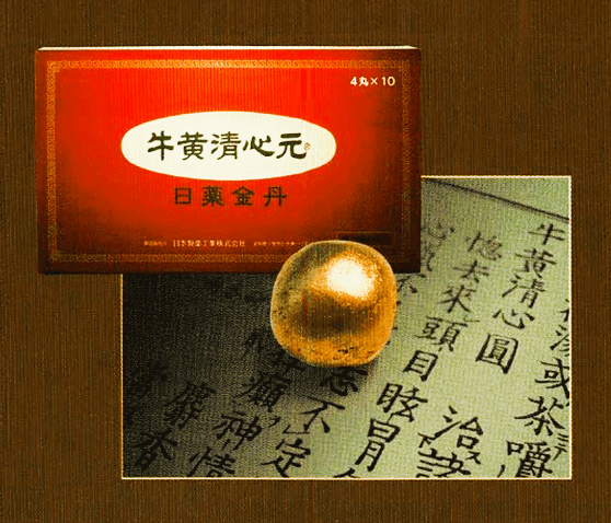 漢方専門 なりた安心堂薬局 牛黄清心元(ごおうせいしんがん)の解説 及び ご注文ページ