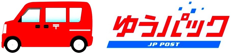 漢方専門 なりた安心堂薬局 契約運送会社 日本郵便 ゆうパック トラック