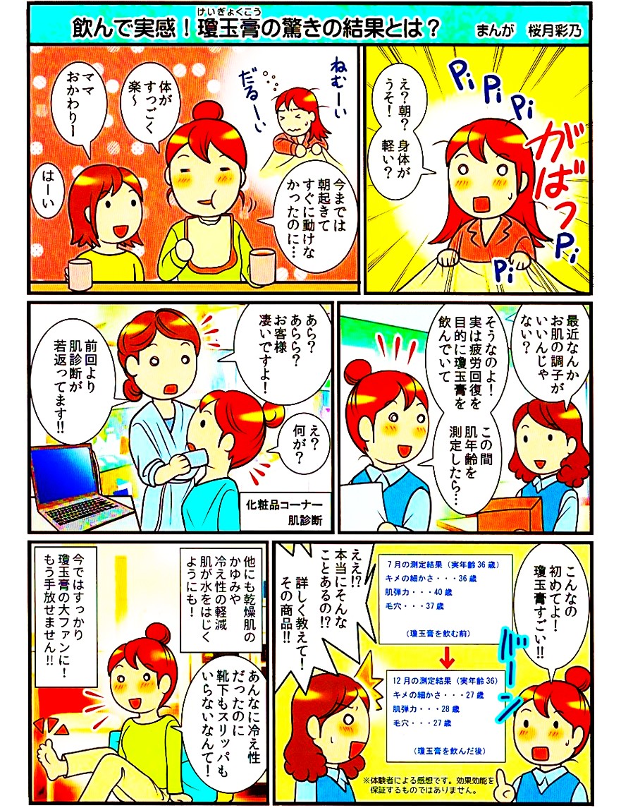 瓊玉膏 ご紹介漫画 美肌編